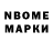 Марки N-bome 1,5мг Valeria Evtushenko